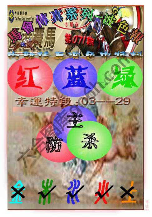 马会传真波色报