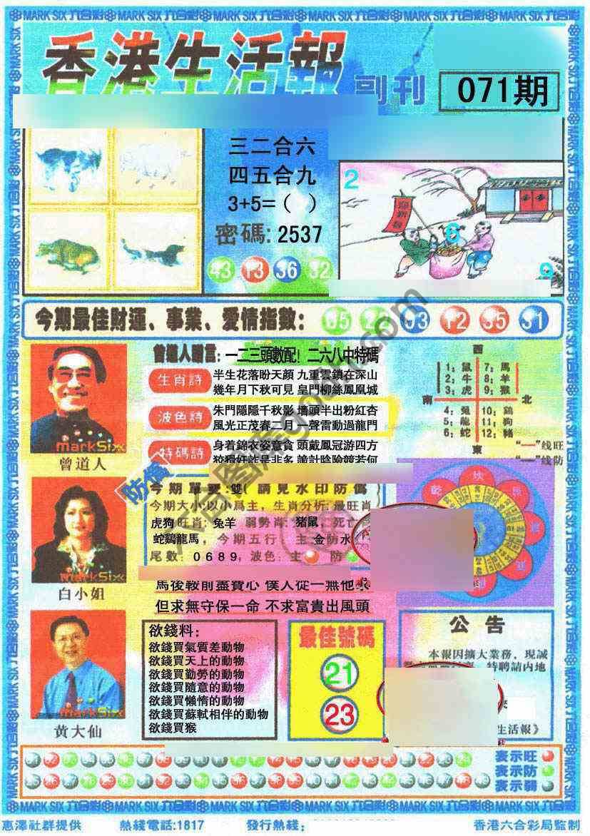 香港生活报