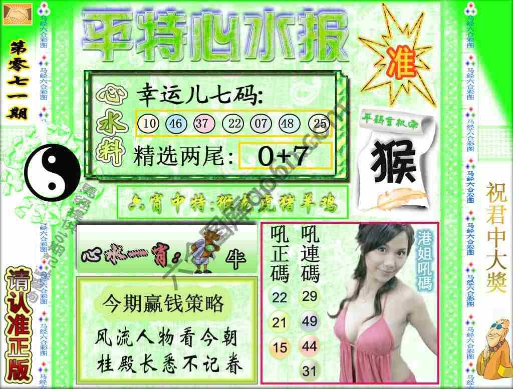 平特心水报