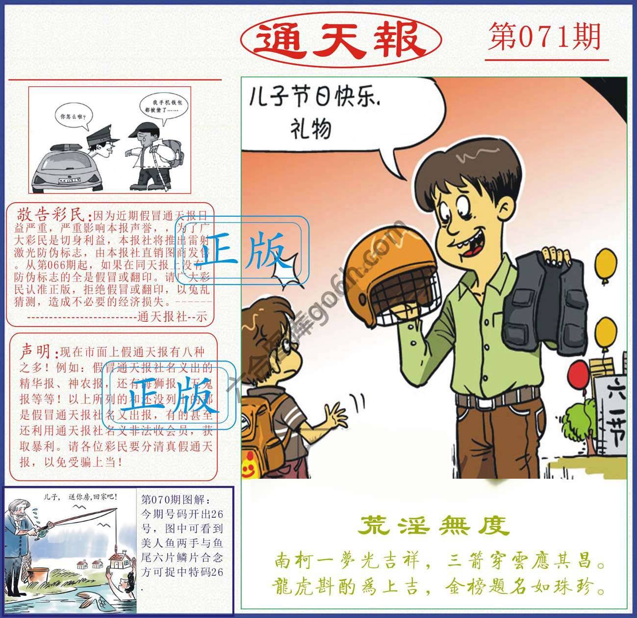 正版通天报