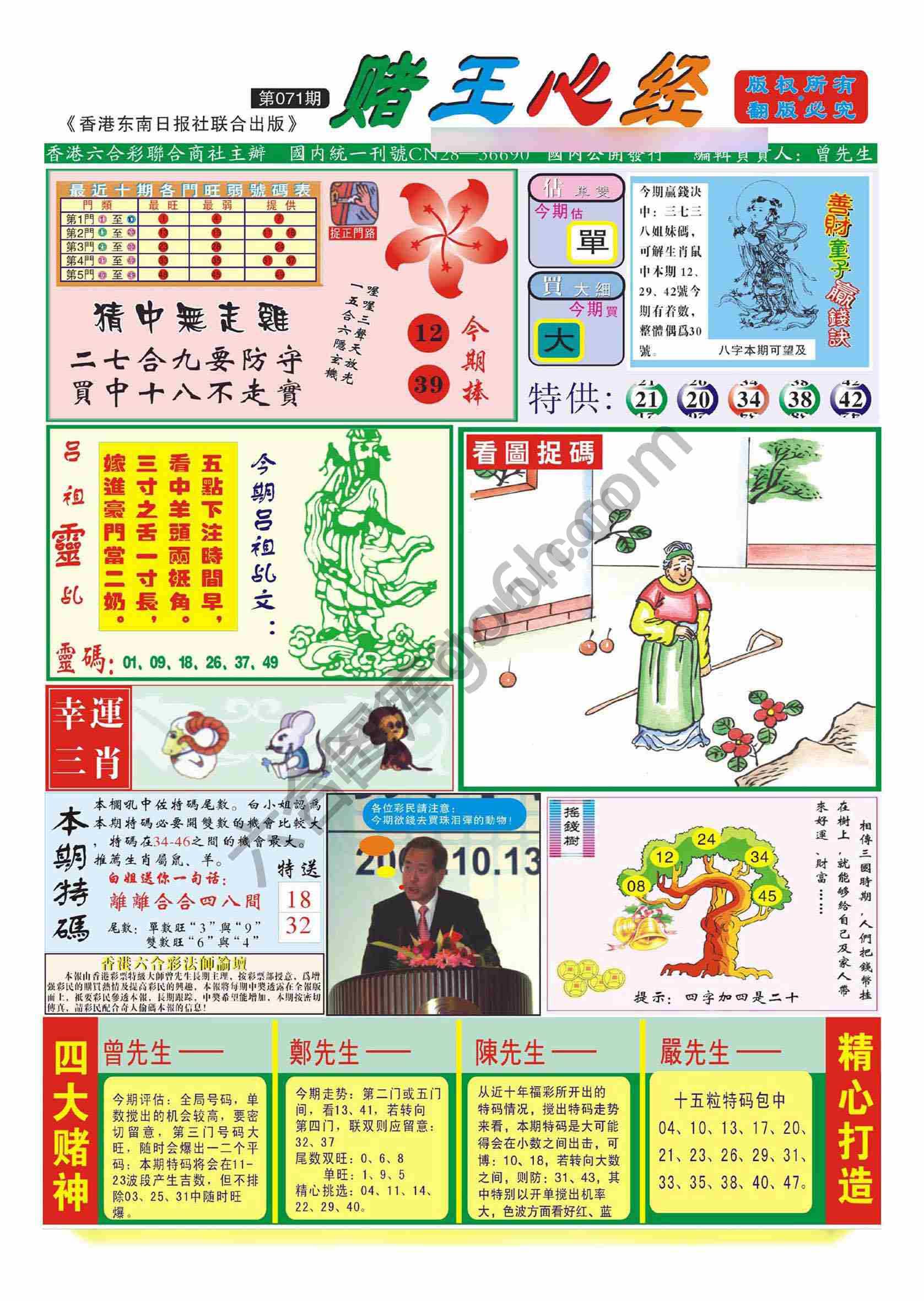 赌王心经