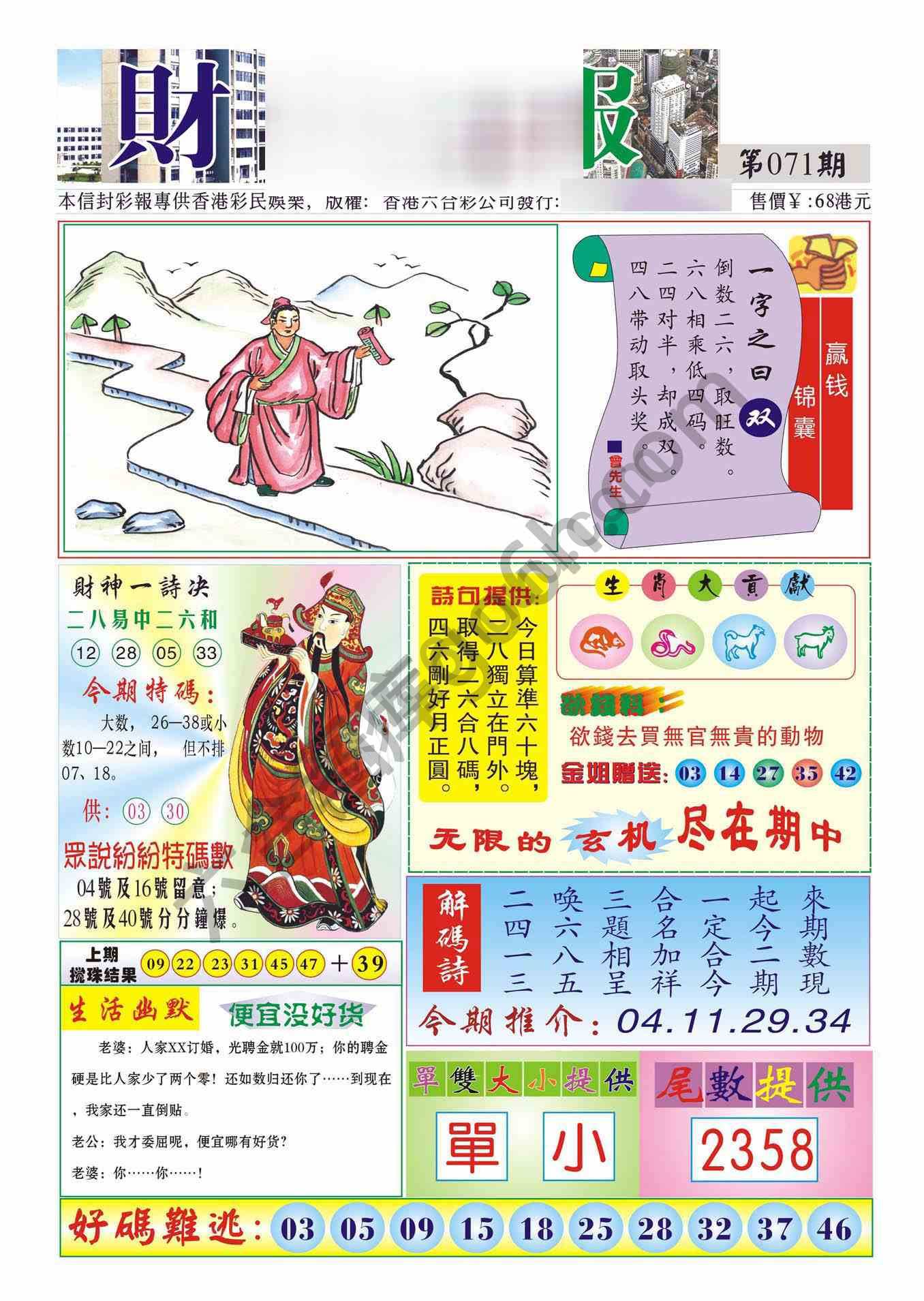 香港财神报