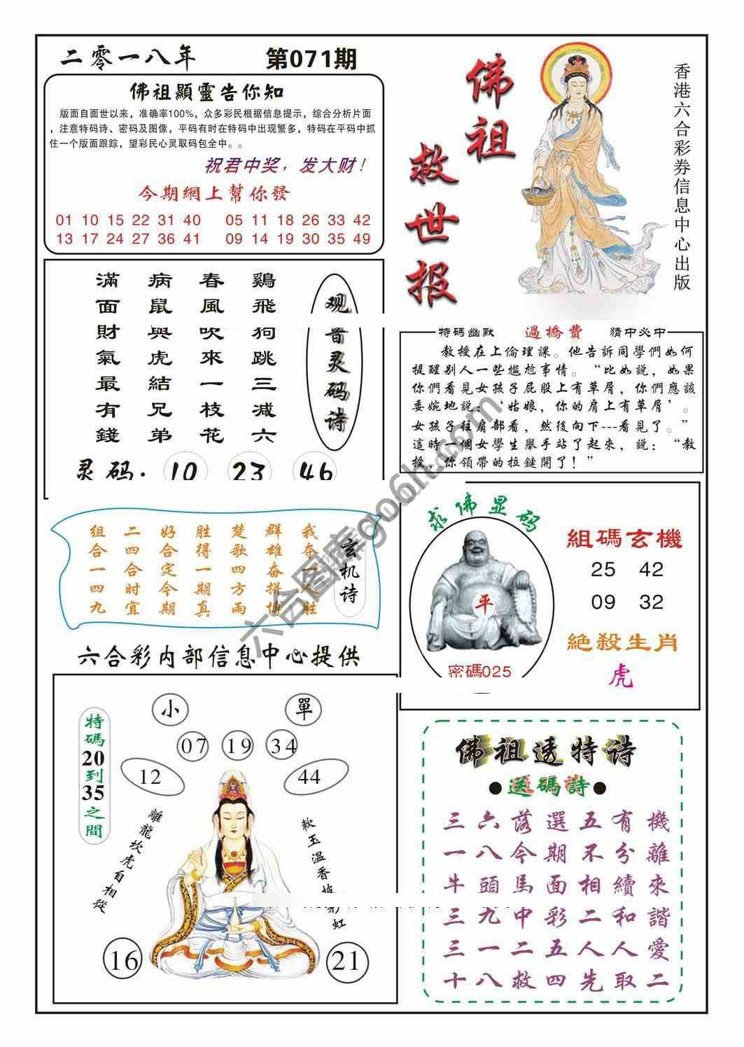 佛祖救世