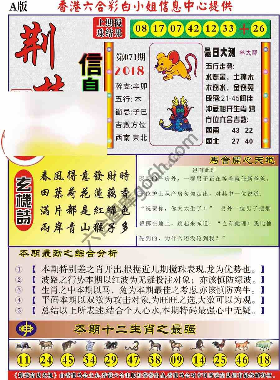荆楚信息玄机