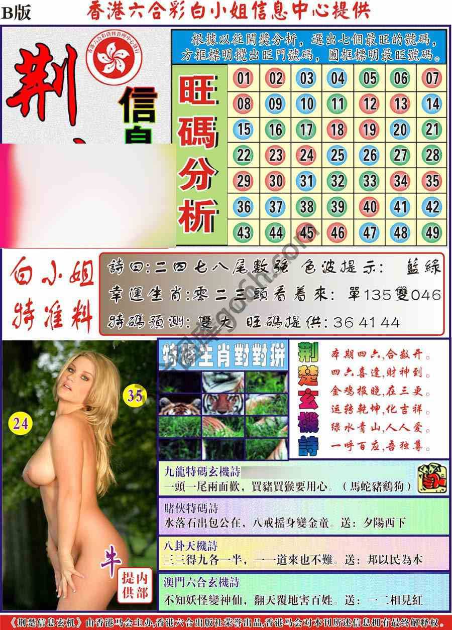 荆楚信息玄机