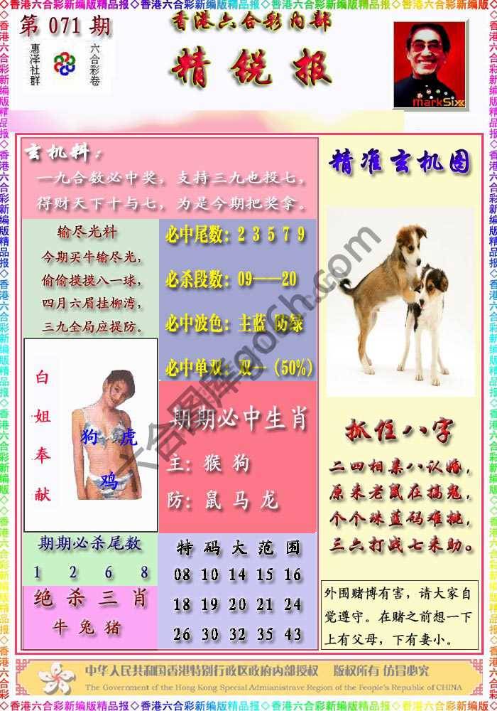 精锐报