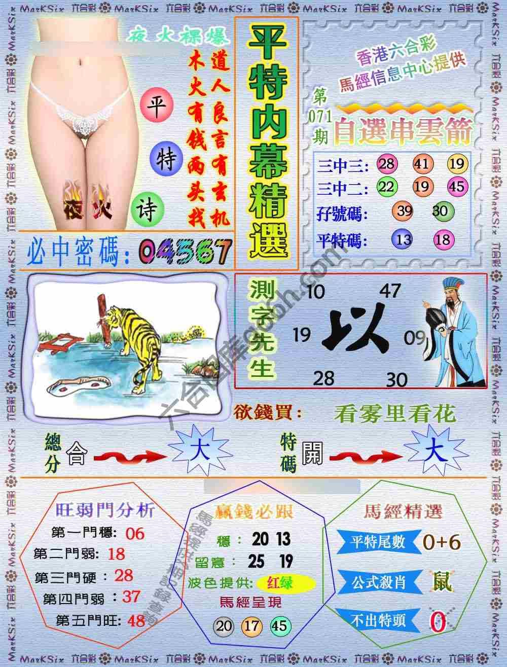 平特内幕精选