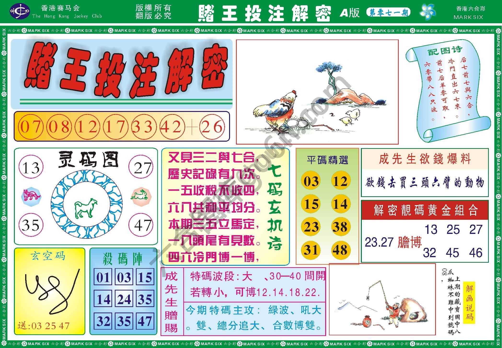 赌王投注解密