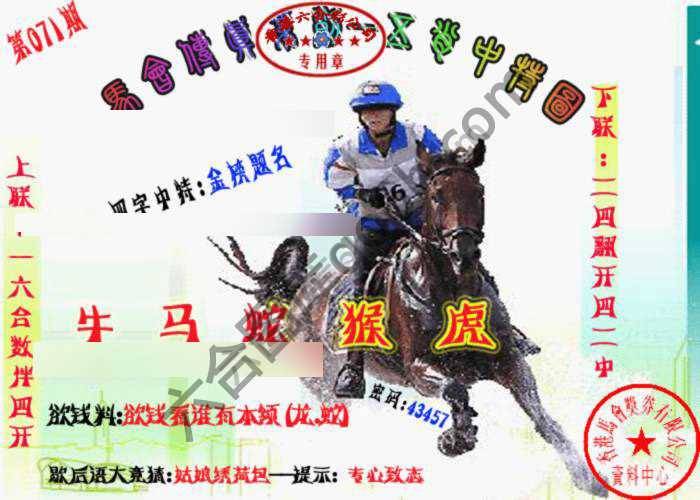 马会传真五肖料