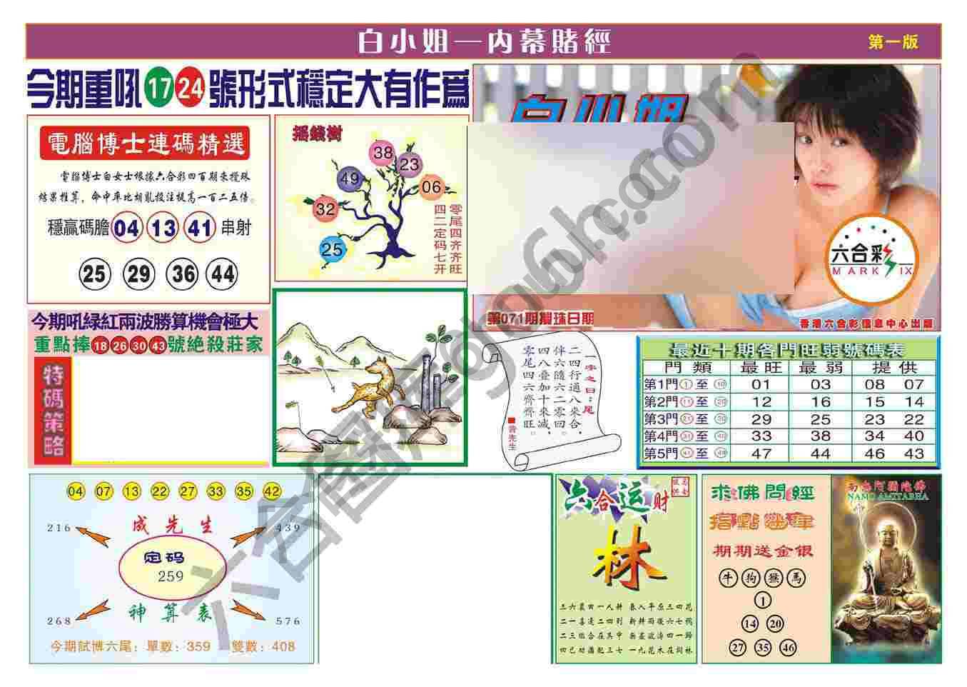 香港内幕赌经