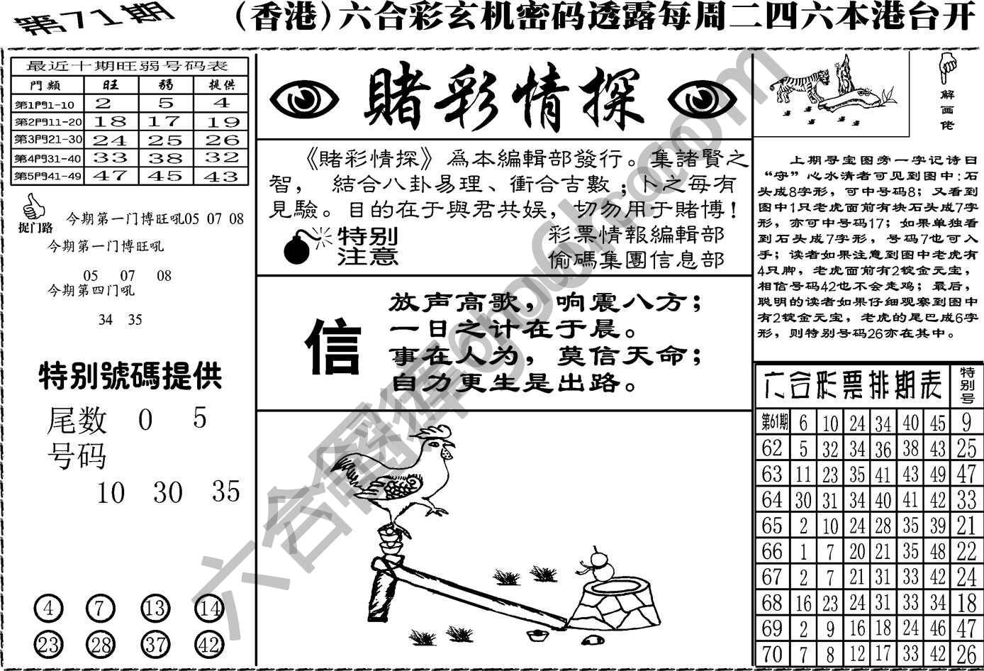 赌彩情探