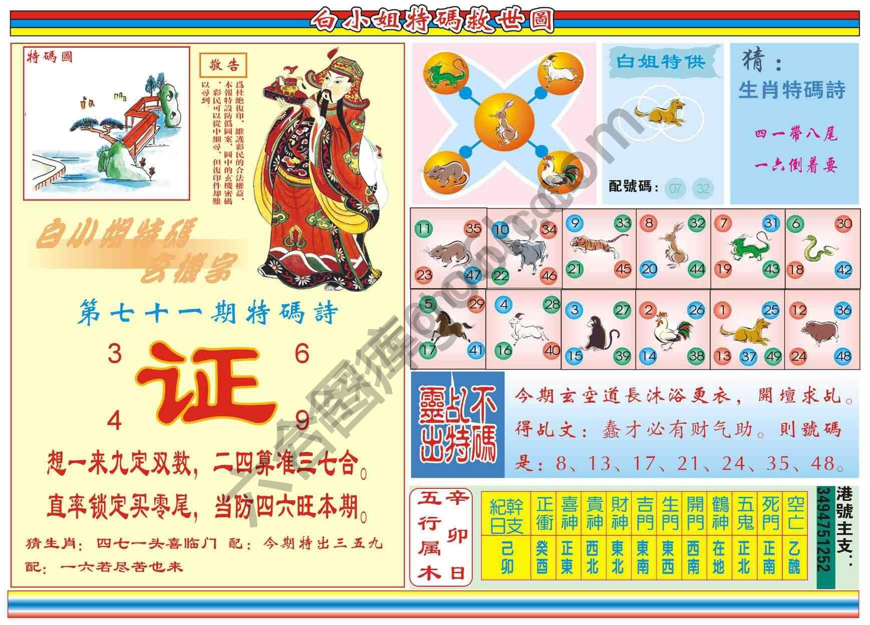 白小姐特码救世报
