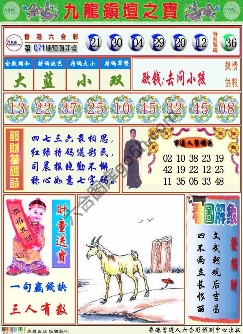 九龙挂牌解特码