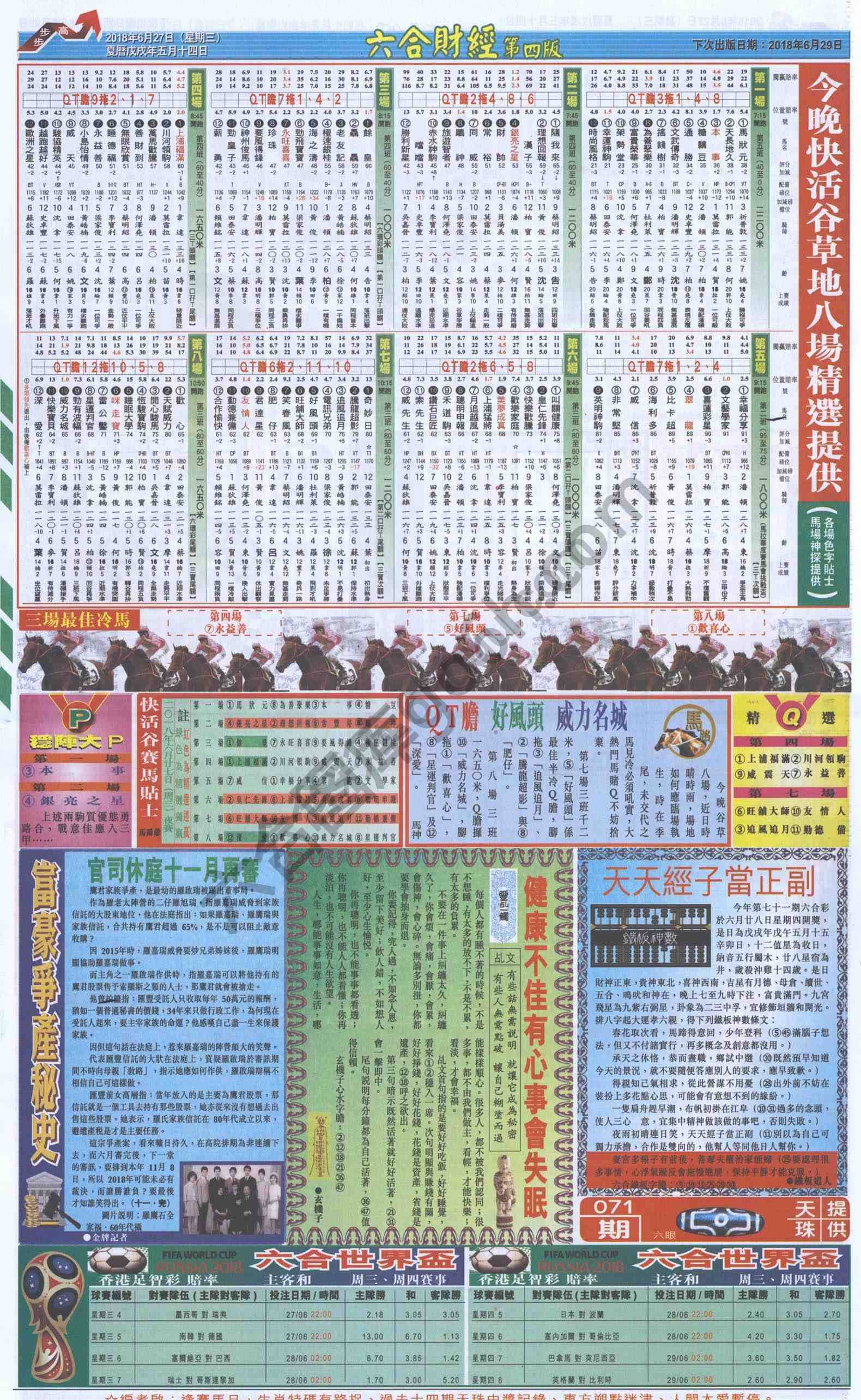 新六合财经