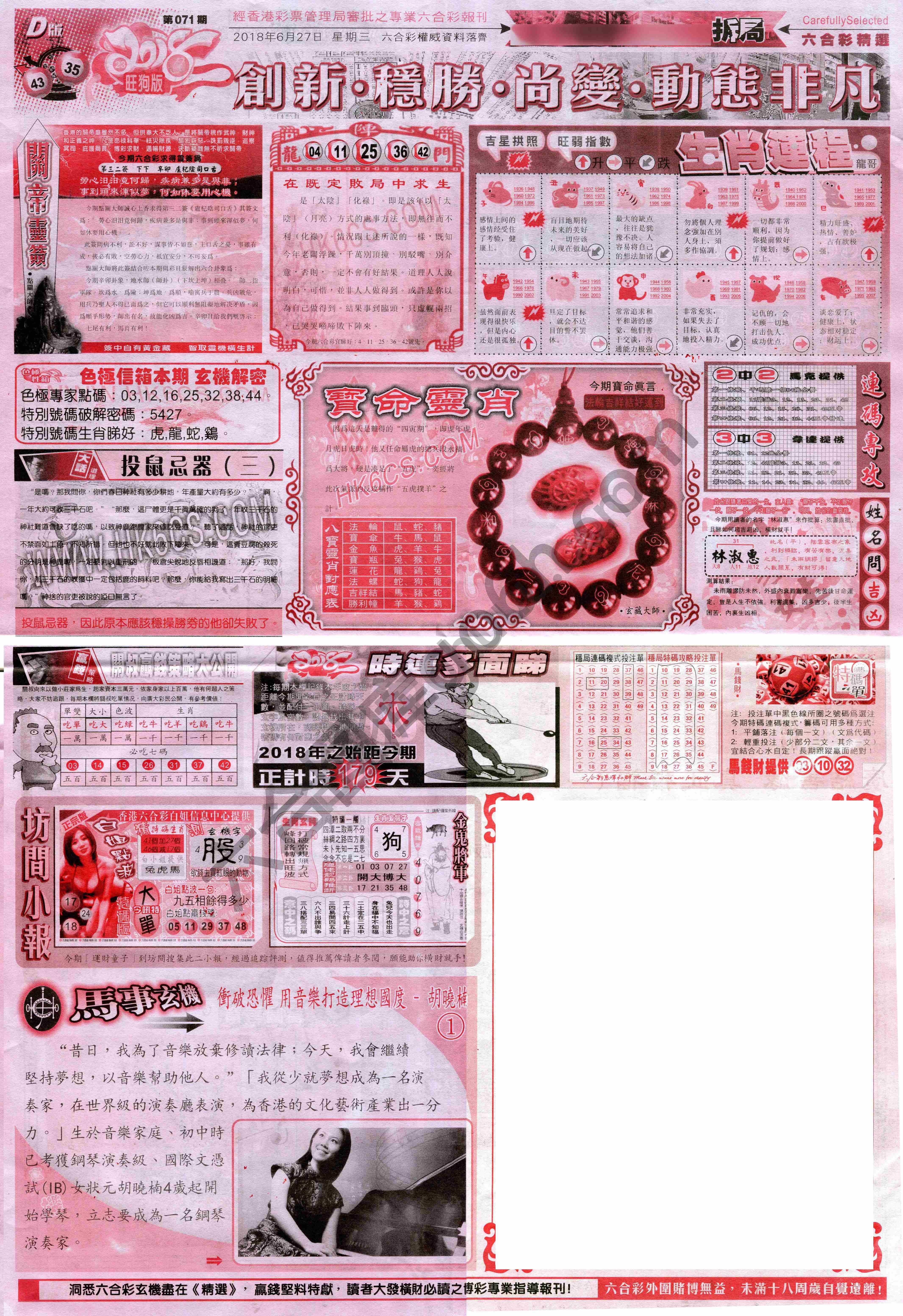 六合精选