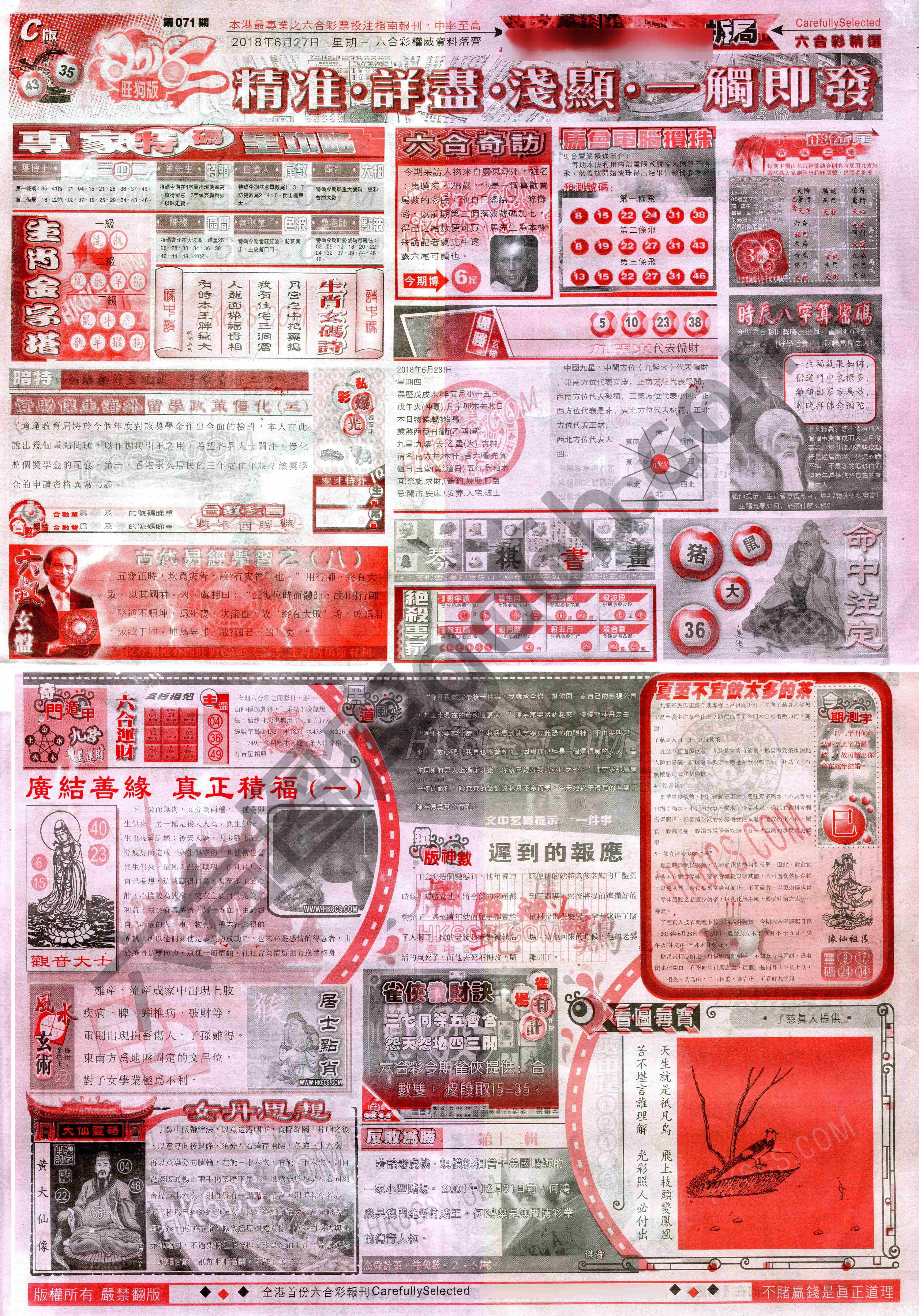 六合精选