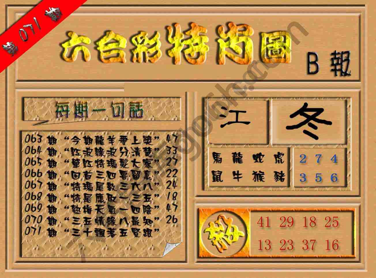 六合彩特肖图