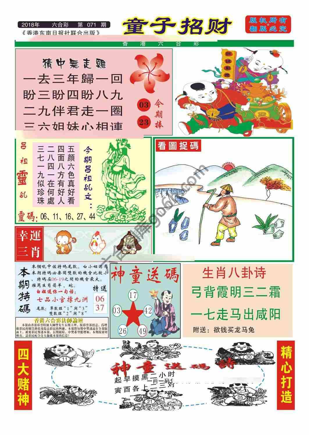 童子招财