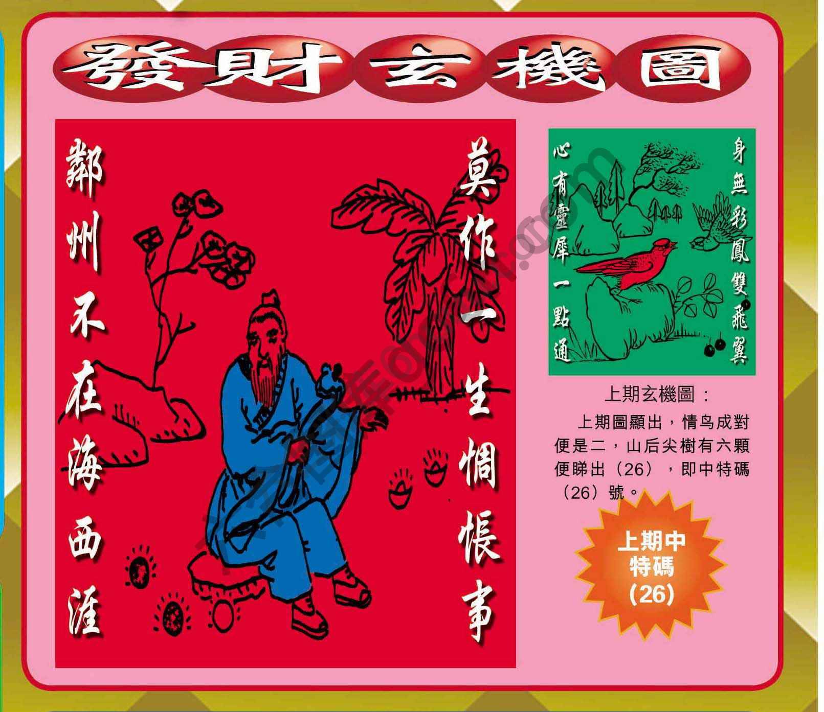 发财玄机图