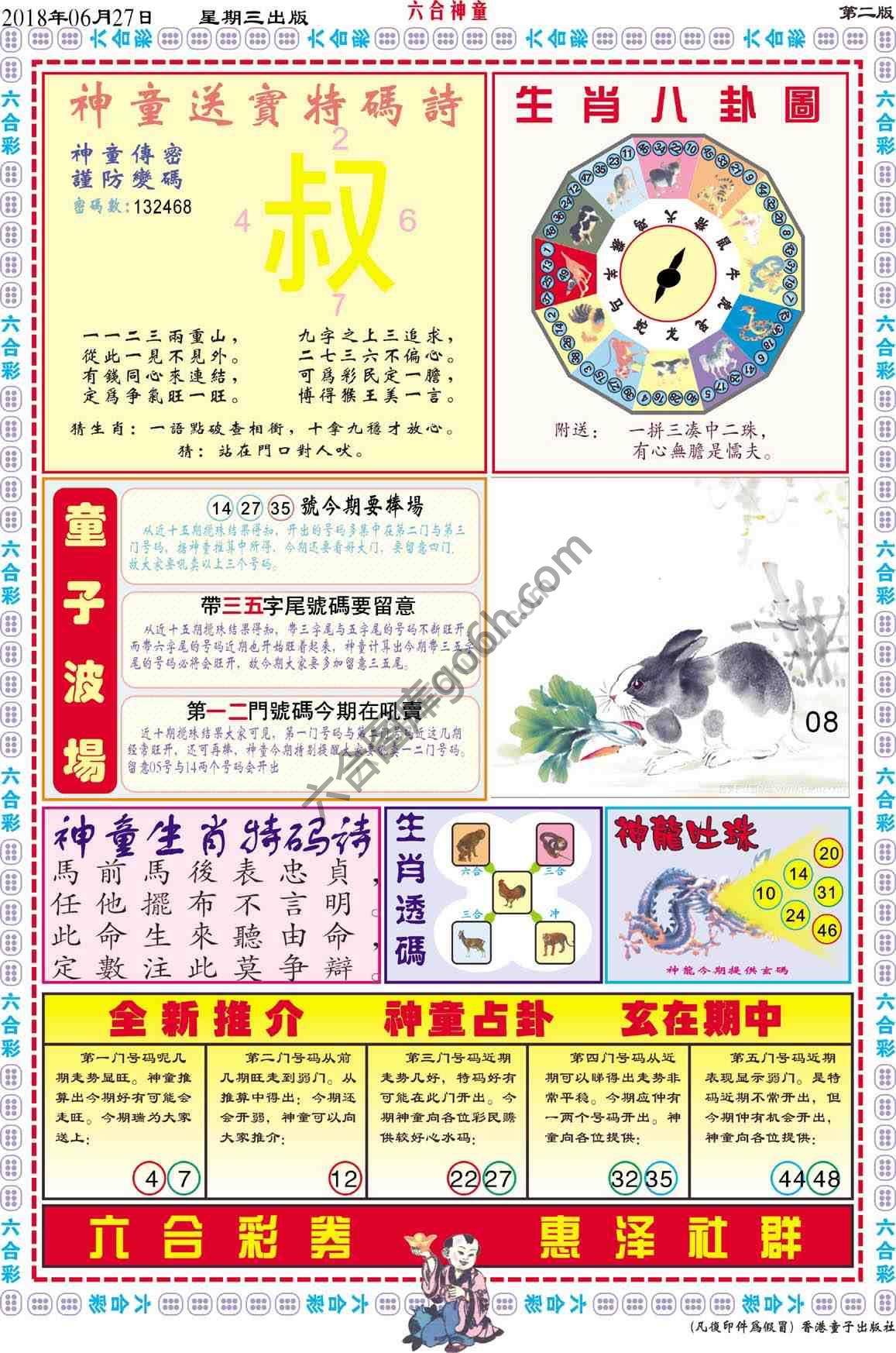 六合神童