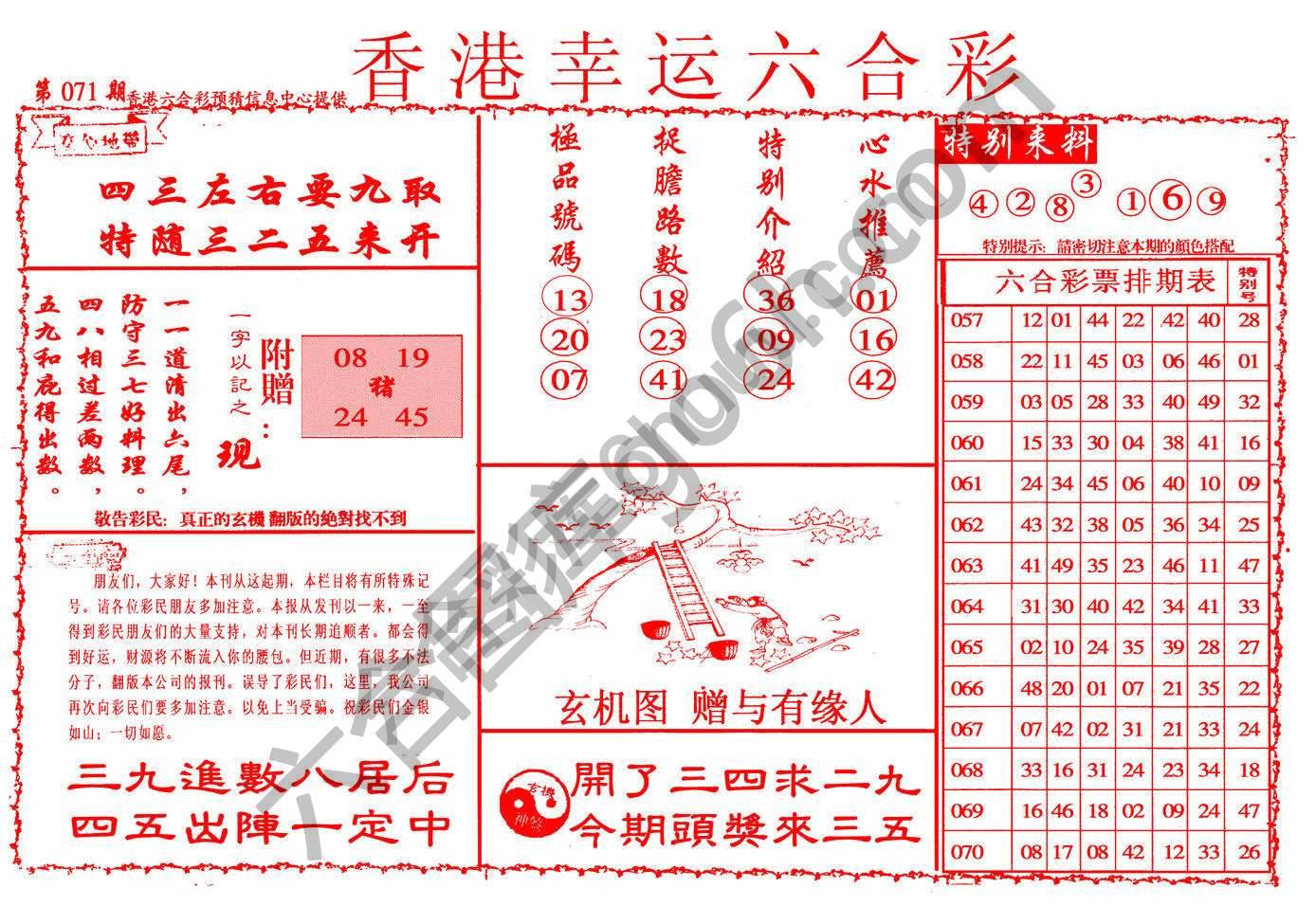 香港幸运六合彩