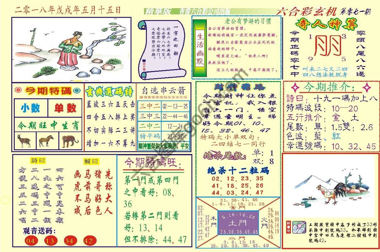 六合玄机(精华版)