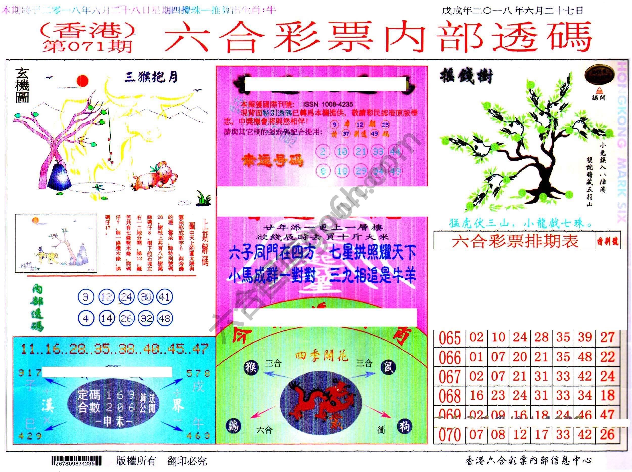 六合内部透码