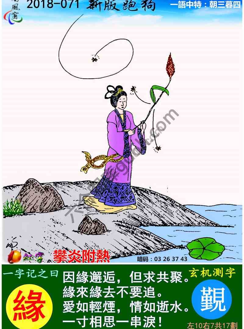 跑狗图（新版）