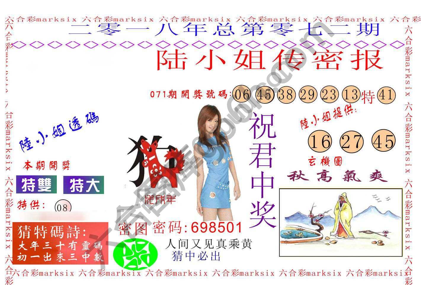 陆小姐传密