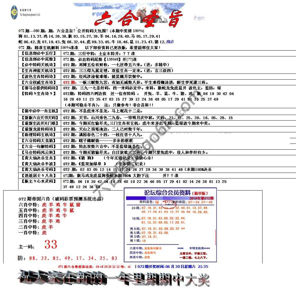 六合圣旨