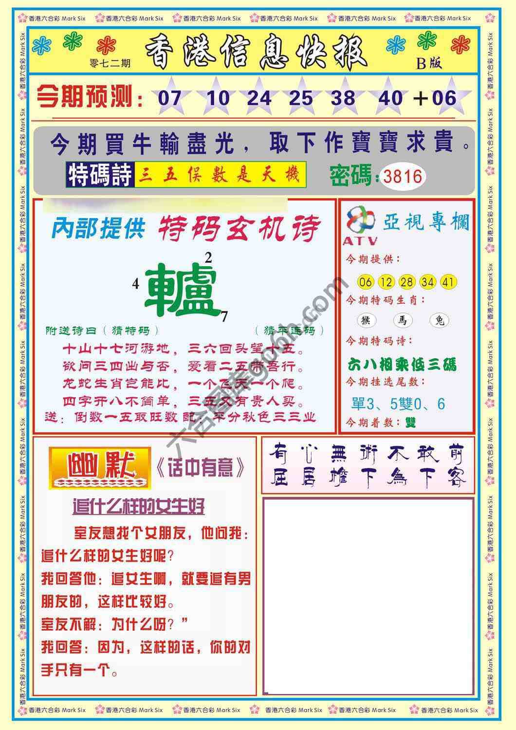 香港信息快报