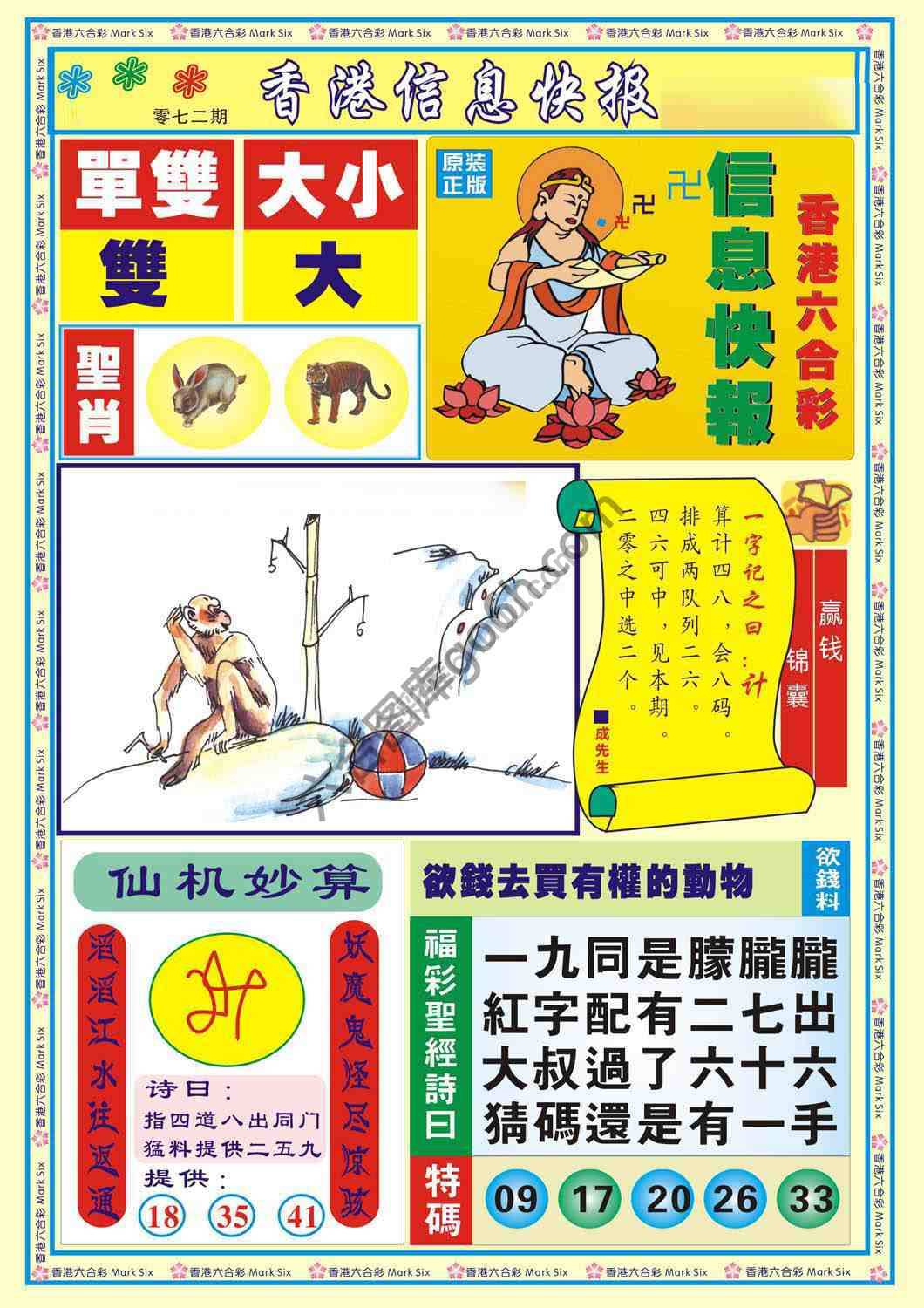 香港信息快报
