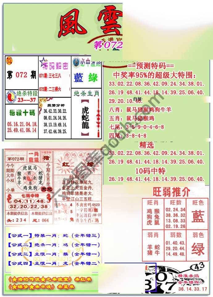 风云榜