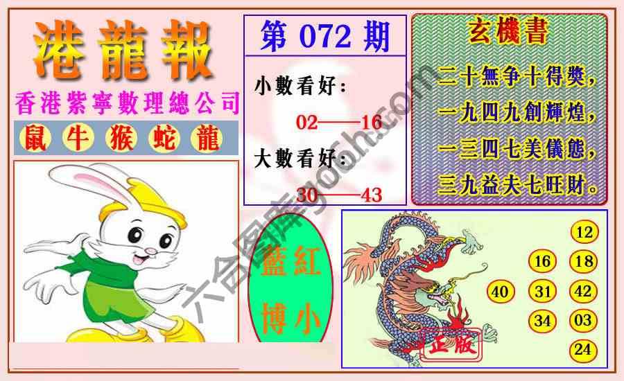 港龙报