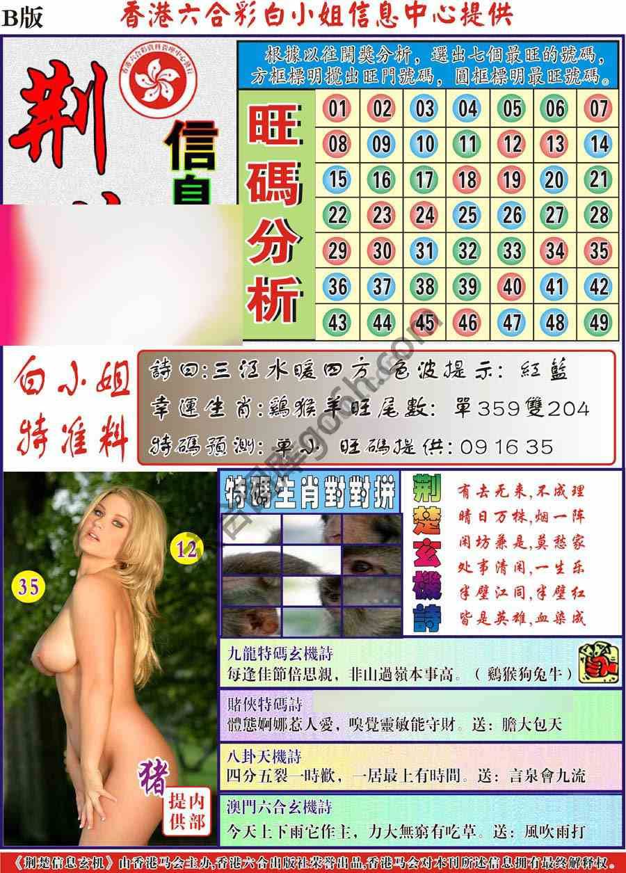 荆楚信息玄机