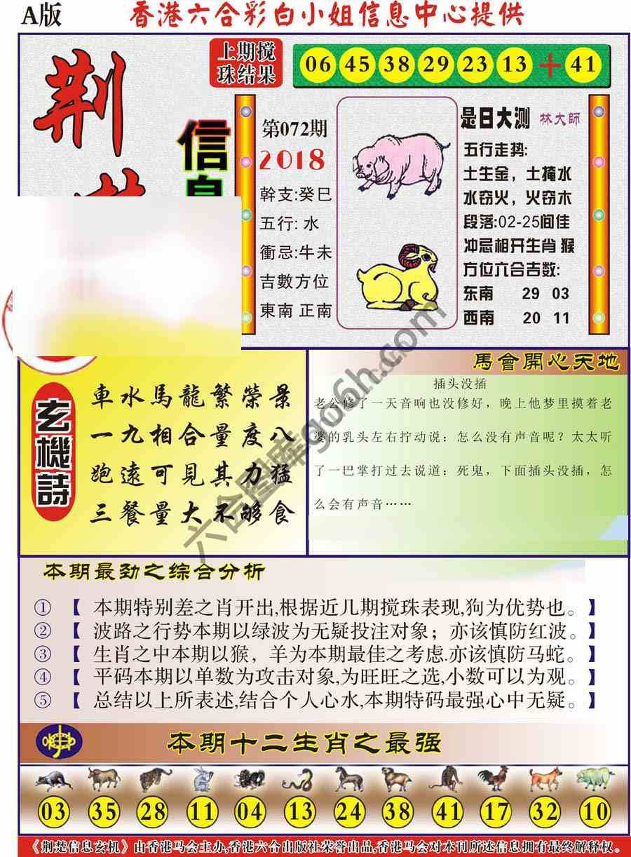 荆楚信息玄机