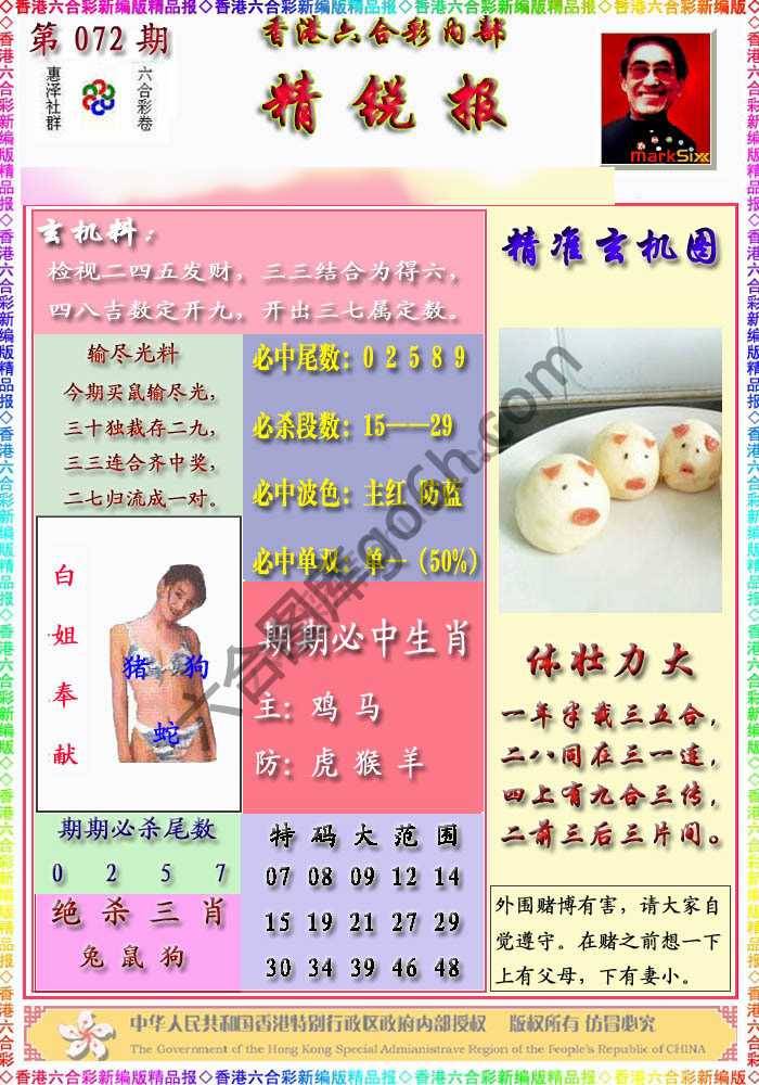 精锐报