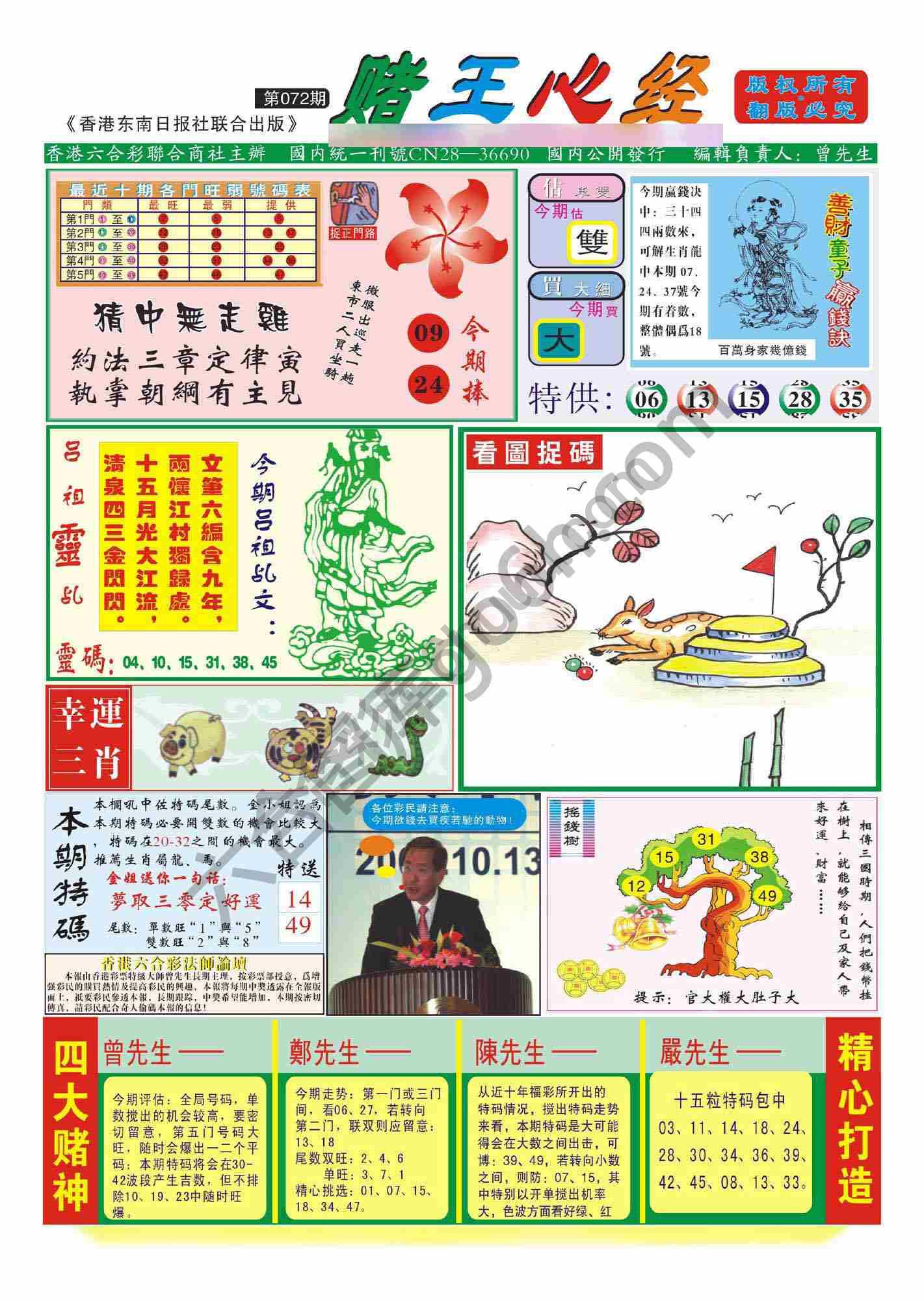 赌王心经