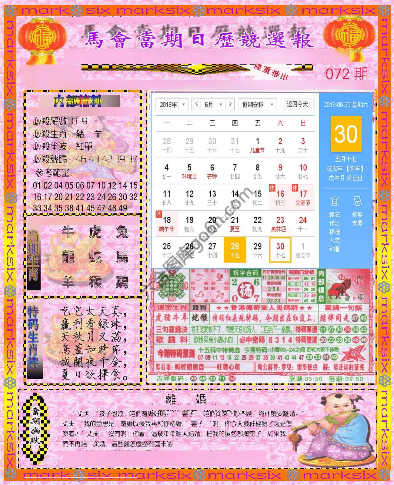 日历精选报