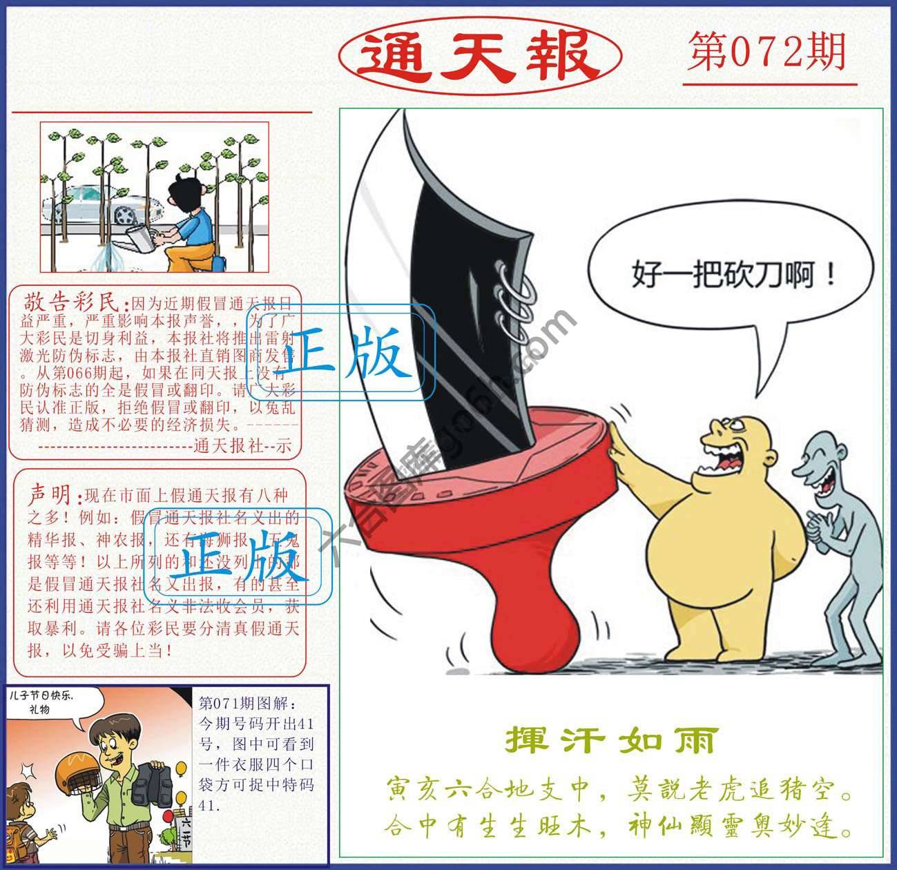正版通天报