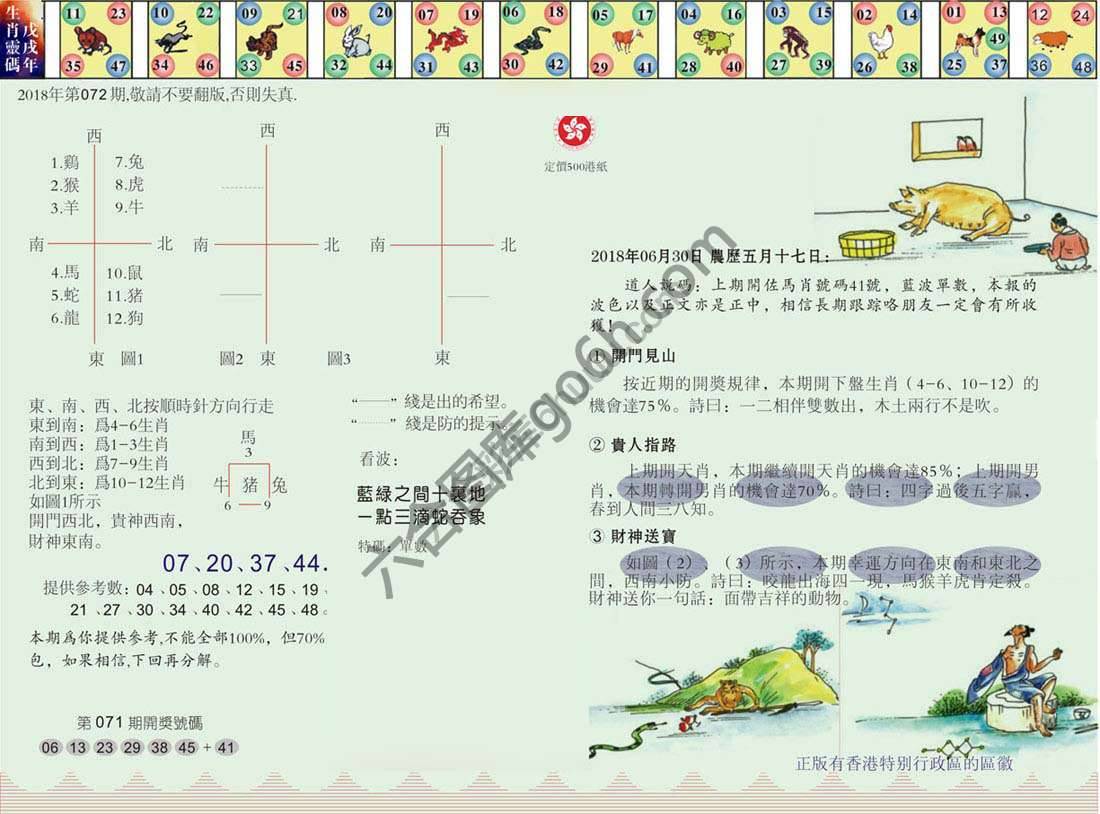 澳门足球报