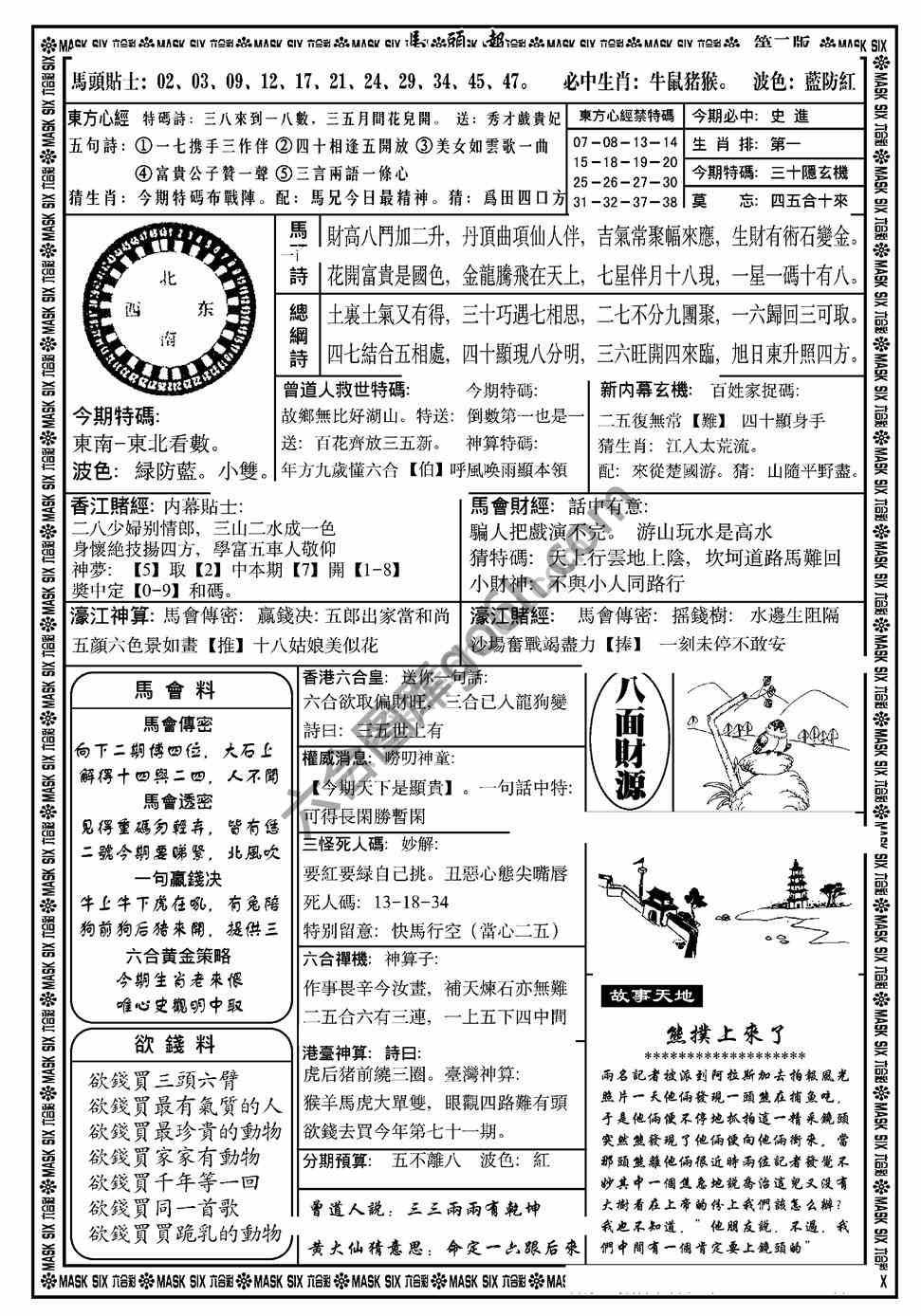 马头报