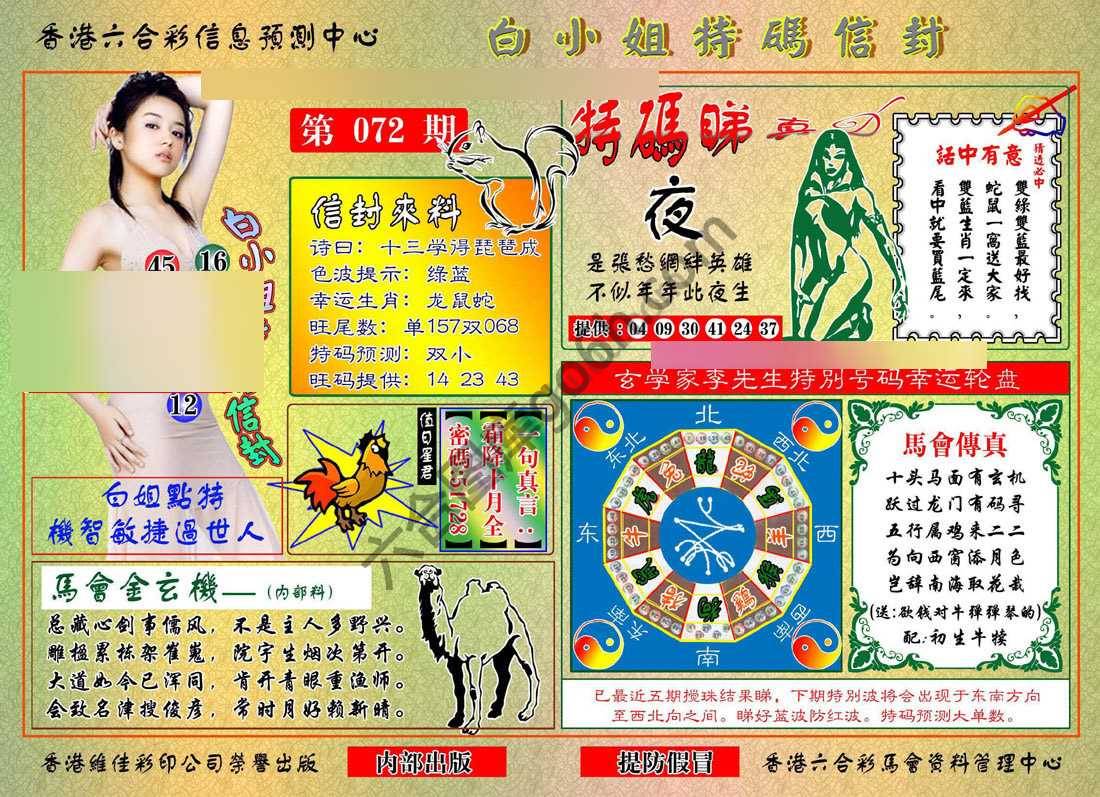 白小姐特码信封