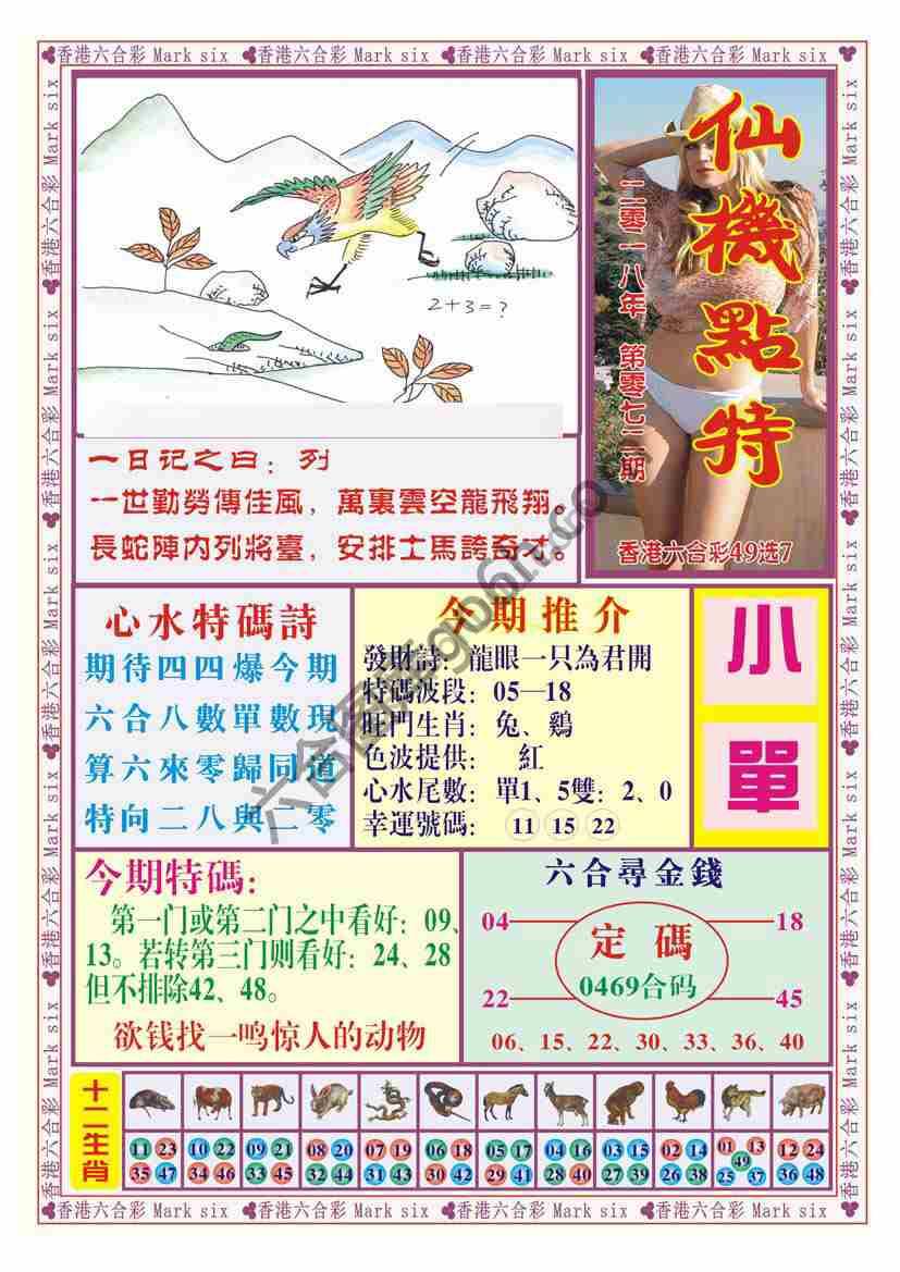 仙机点特