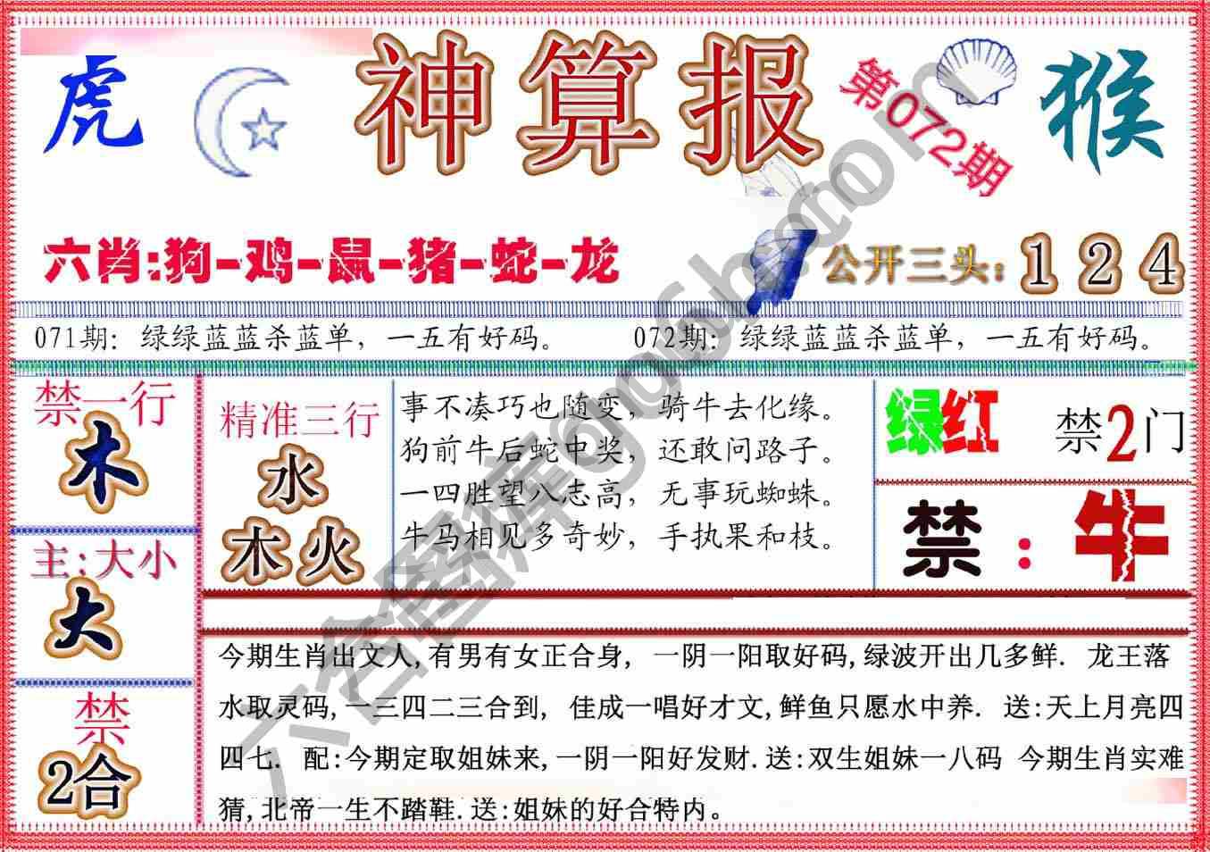 神算报新版