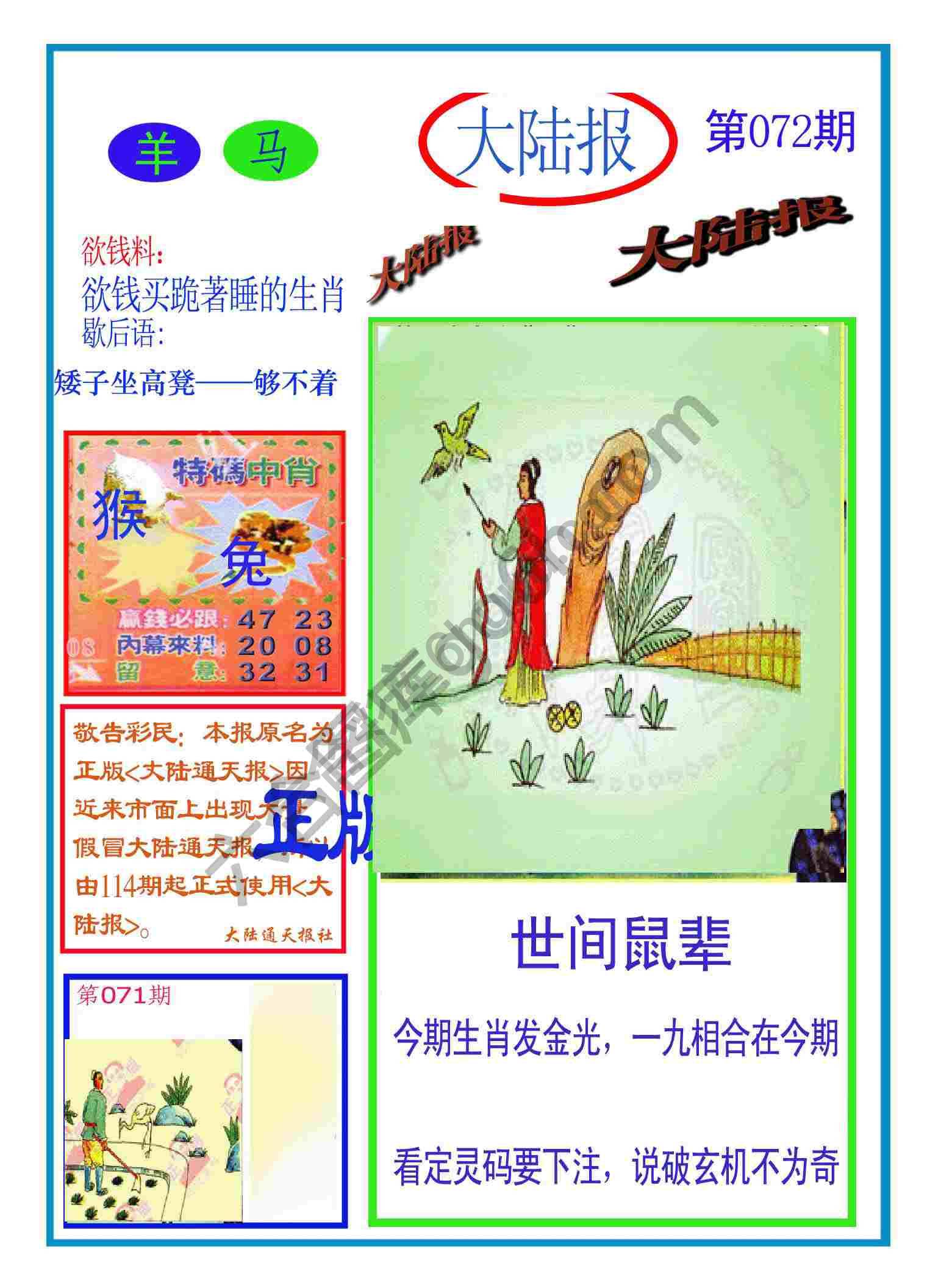 大陆报