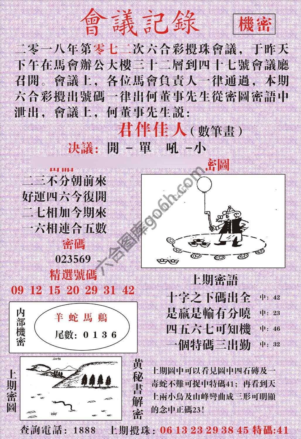会议记录