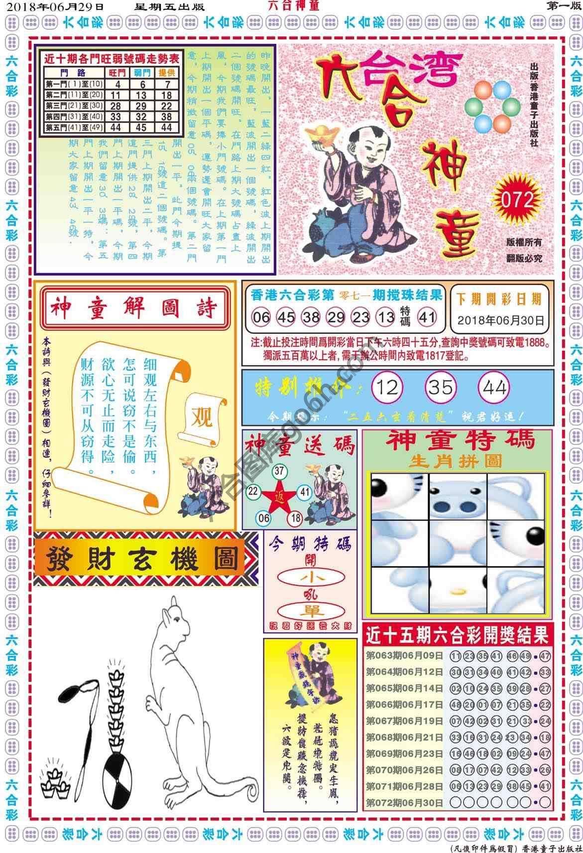 六合神童