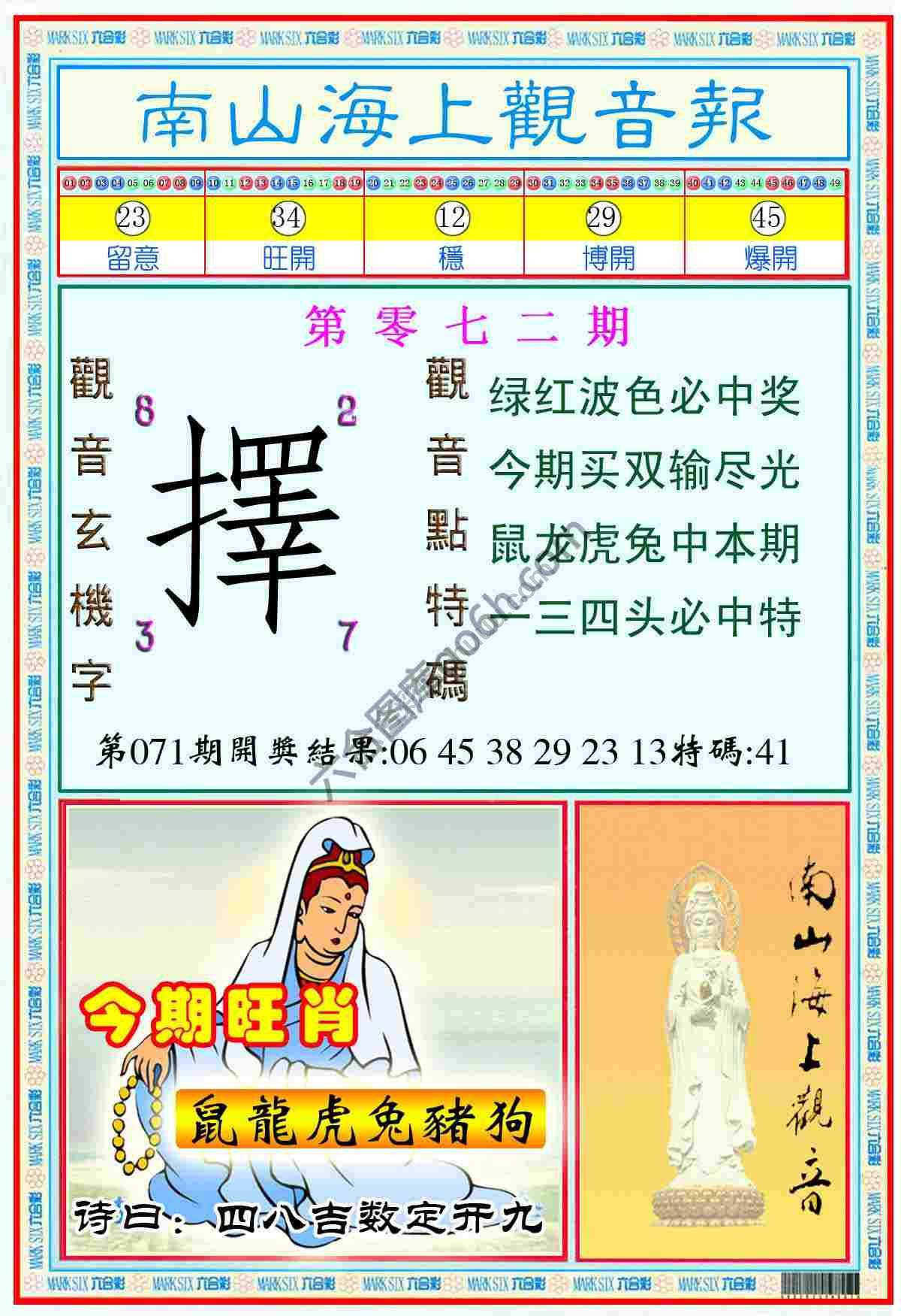 南山海上观音报