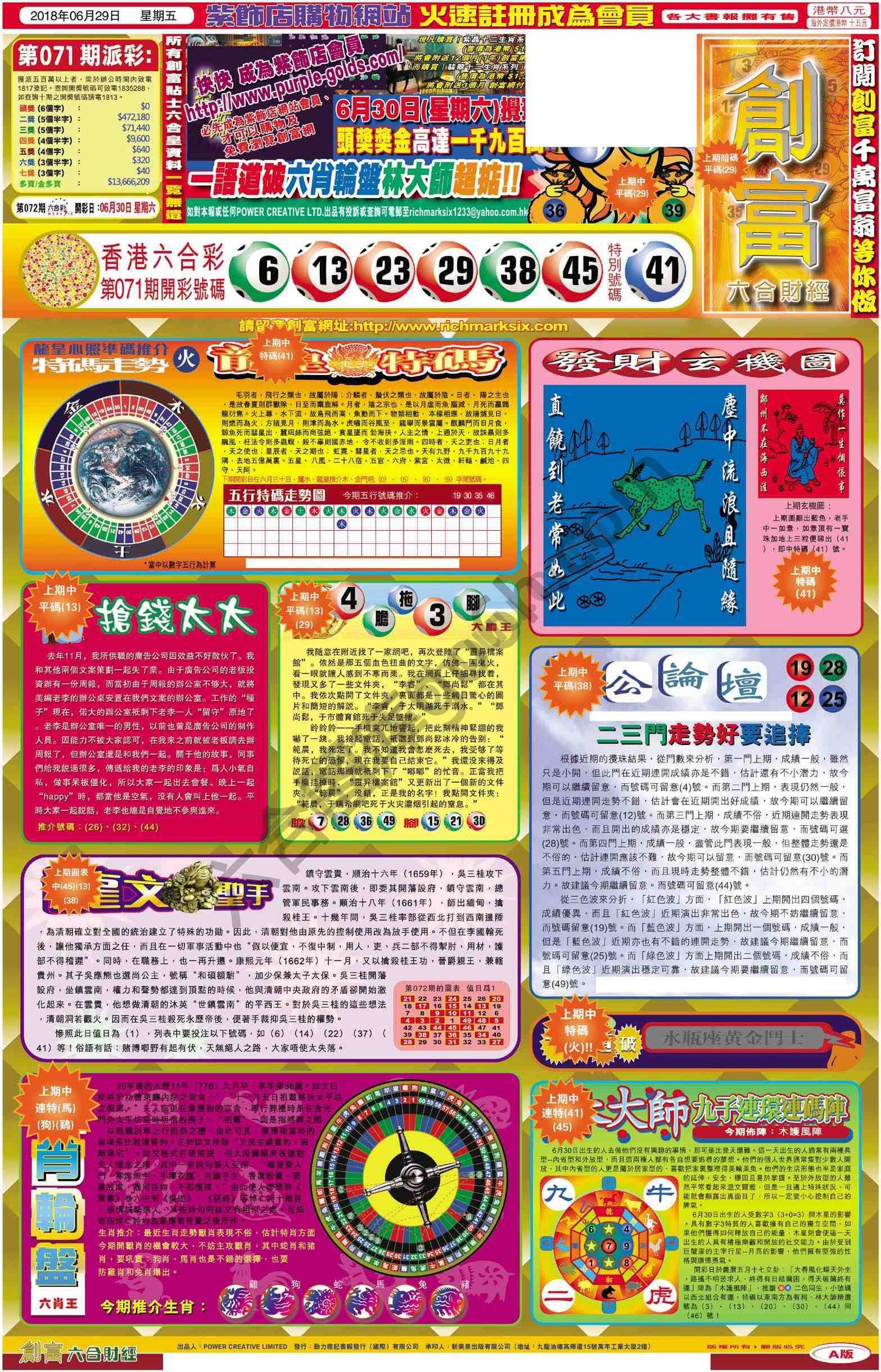 创富